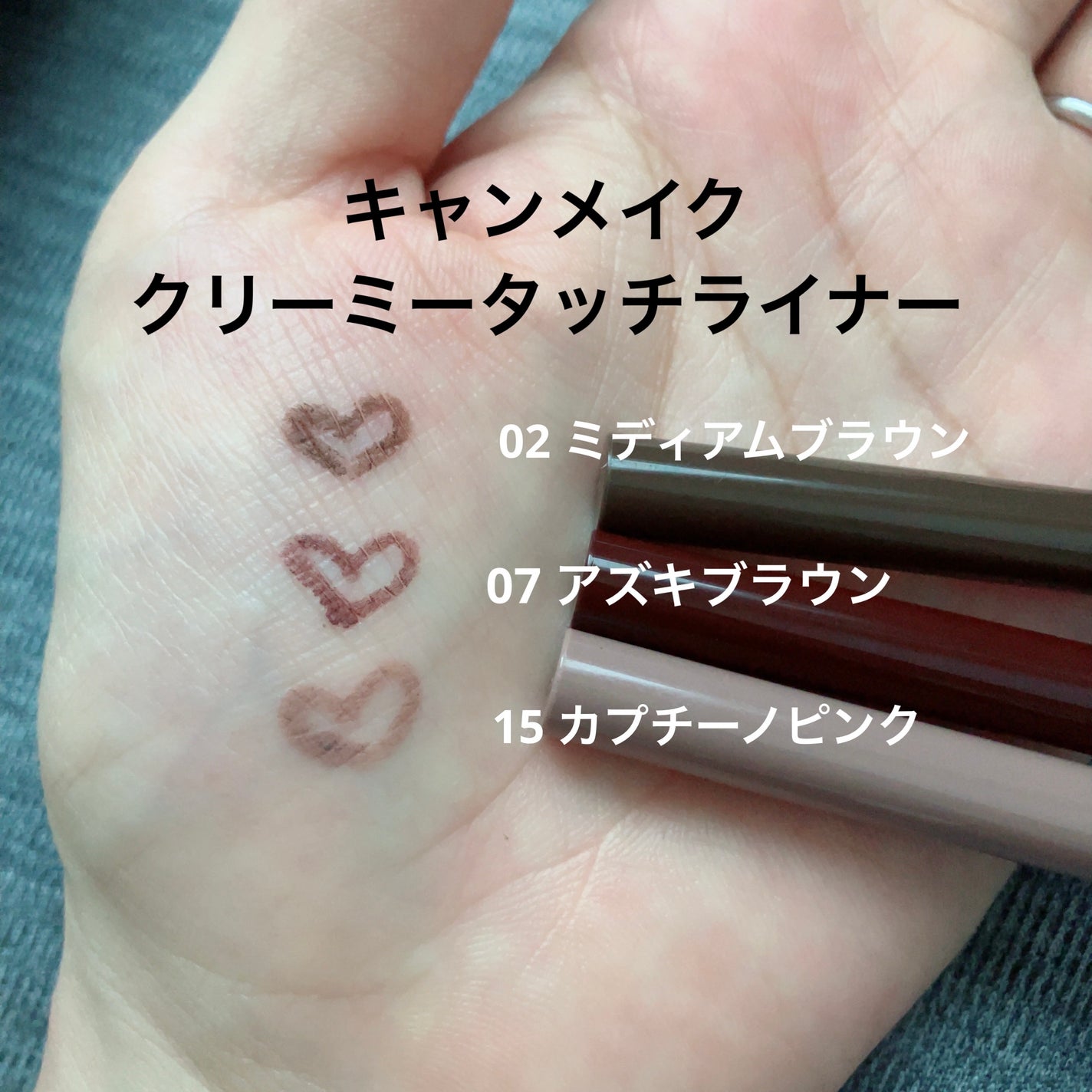 クリーミータッチライナー/キャンメイク/ジェルアイライナーを使ったクチコミ(1枚目)