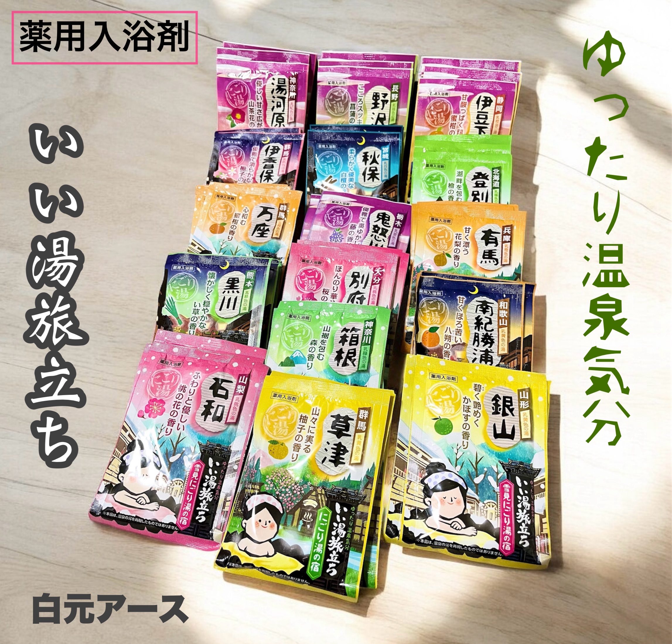 にごり湯の宿/いい湯旅立ち/無機塩系入浴剤を使ったクチコミ（1枚目）