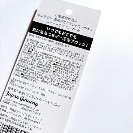 メルサボン 薬用デオドラントロールオン スイートホワイトブーケ/Mellsavon/デオドラント・制汗剤を使ったクチコミ(4枚目)