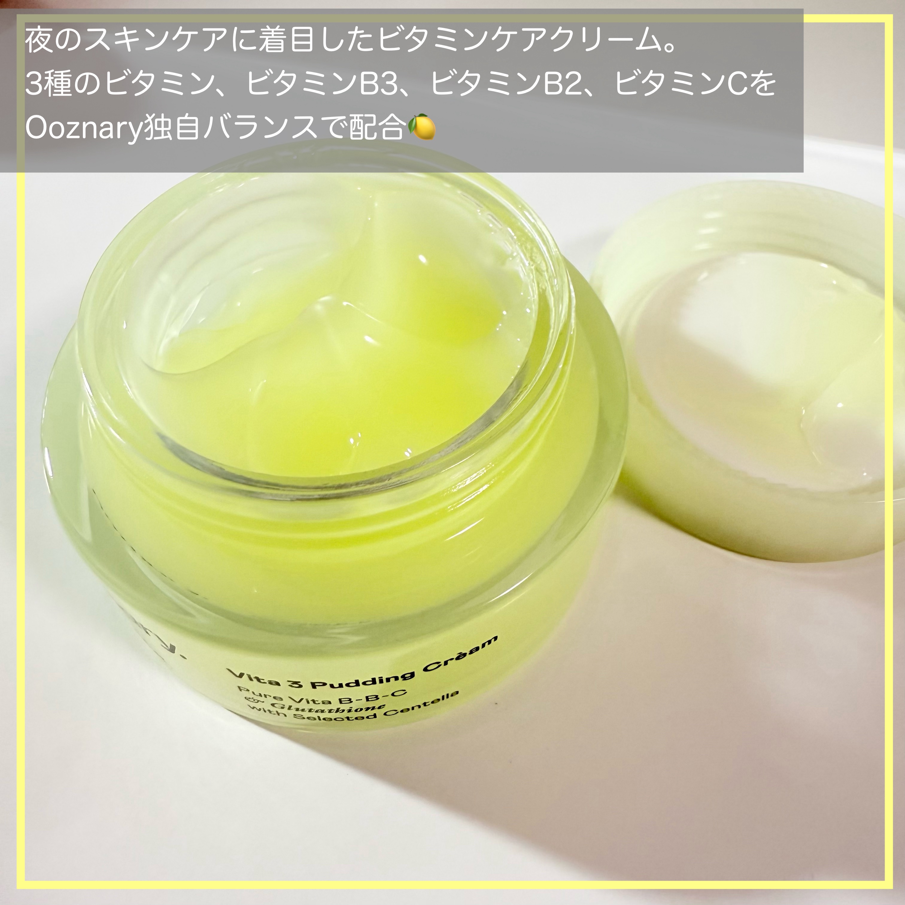 ビタ３プリンクリーム/オーズナリー/フェイスクリームを使ったクチコミ（2枚目）