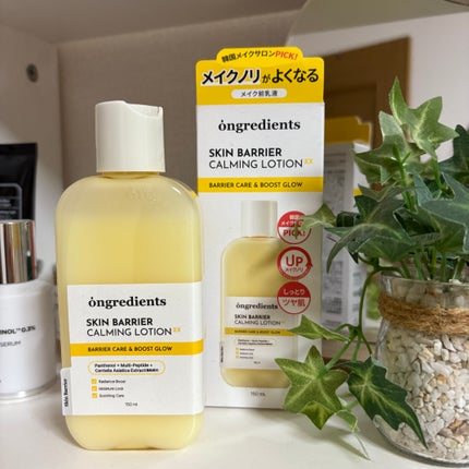 オングリディエンツ スキンバリアカーミングローション EX/Ongredients/乳液を使ったクチコミ(2枚目)