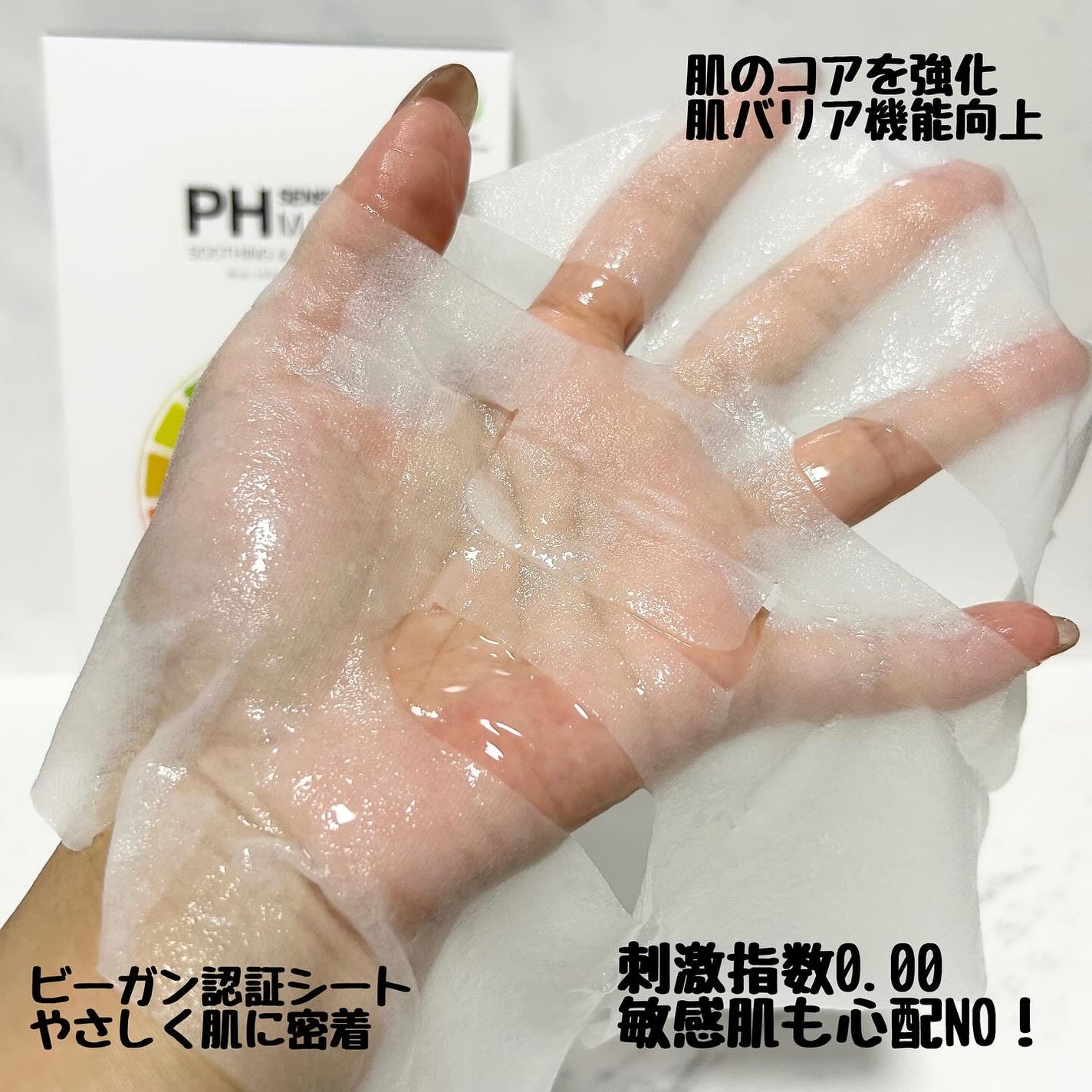 PHセンシティブマスクスージング&モイスト/SAM'U/シートマスク・パックを使ったクチコミ(5枚目)