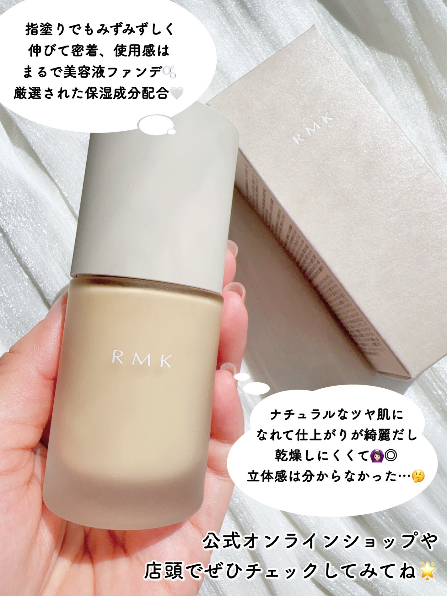 RMK ãªã¯ã€ããã¡ã³ããŒã·ã§ã³ ãããŒã¬ã¹ã«ãã¬ããž ãã©ã¹/RMK/ãªããããã¡ã³ããŒã·ã§ã³ã䜿ã£ãã¯ãã³ãïŒ4æç®ïŒ