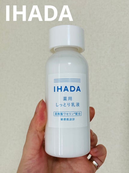 薬用エマルジョン/IHADA/乳液を使ったクチコミ(1枚目)