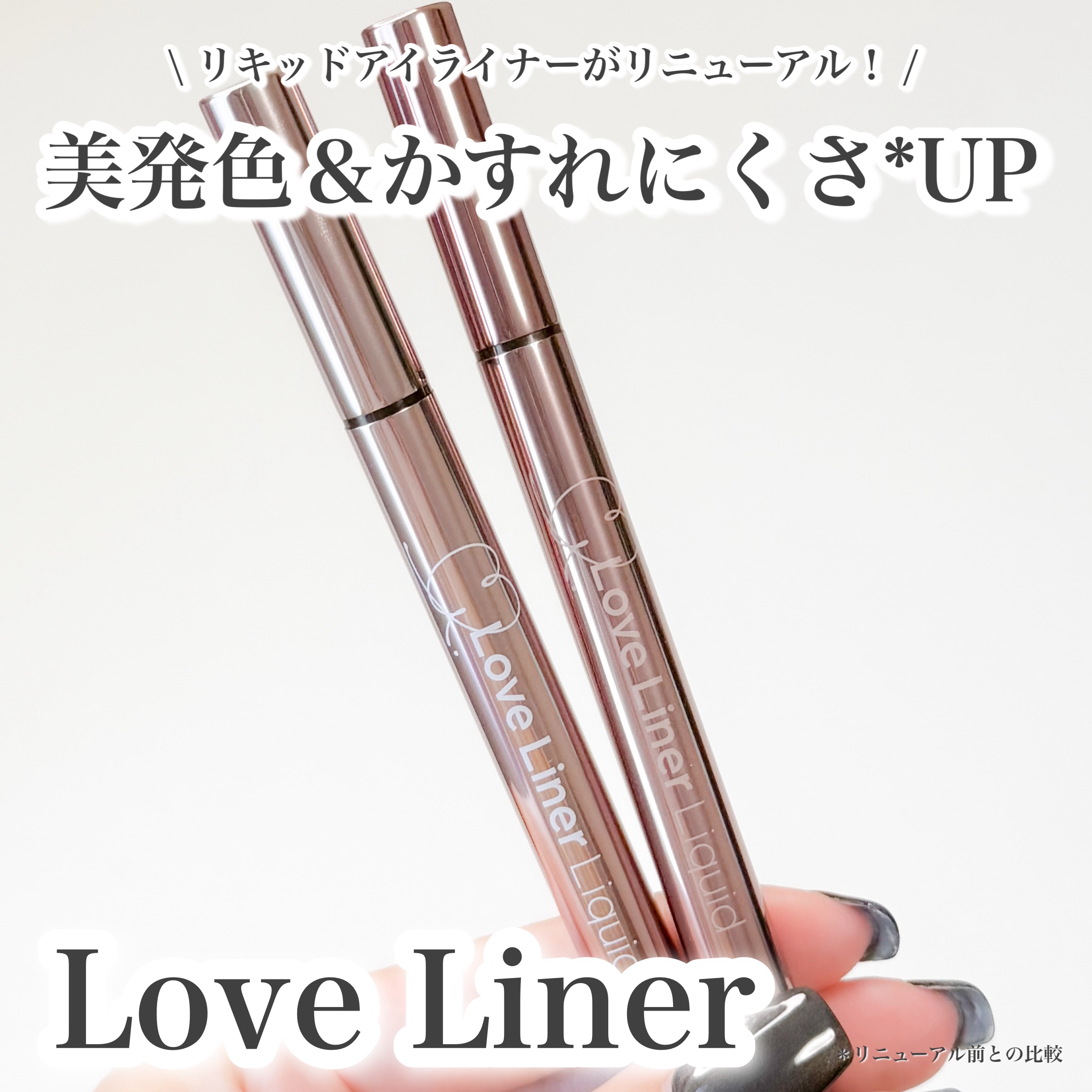 リキッドアイライナーR5/ラブ・ライナー/リキッドアイライナーを使ったクチコミ（1枚目）