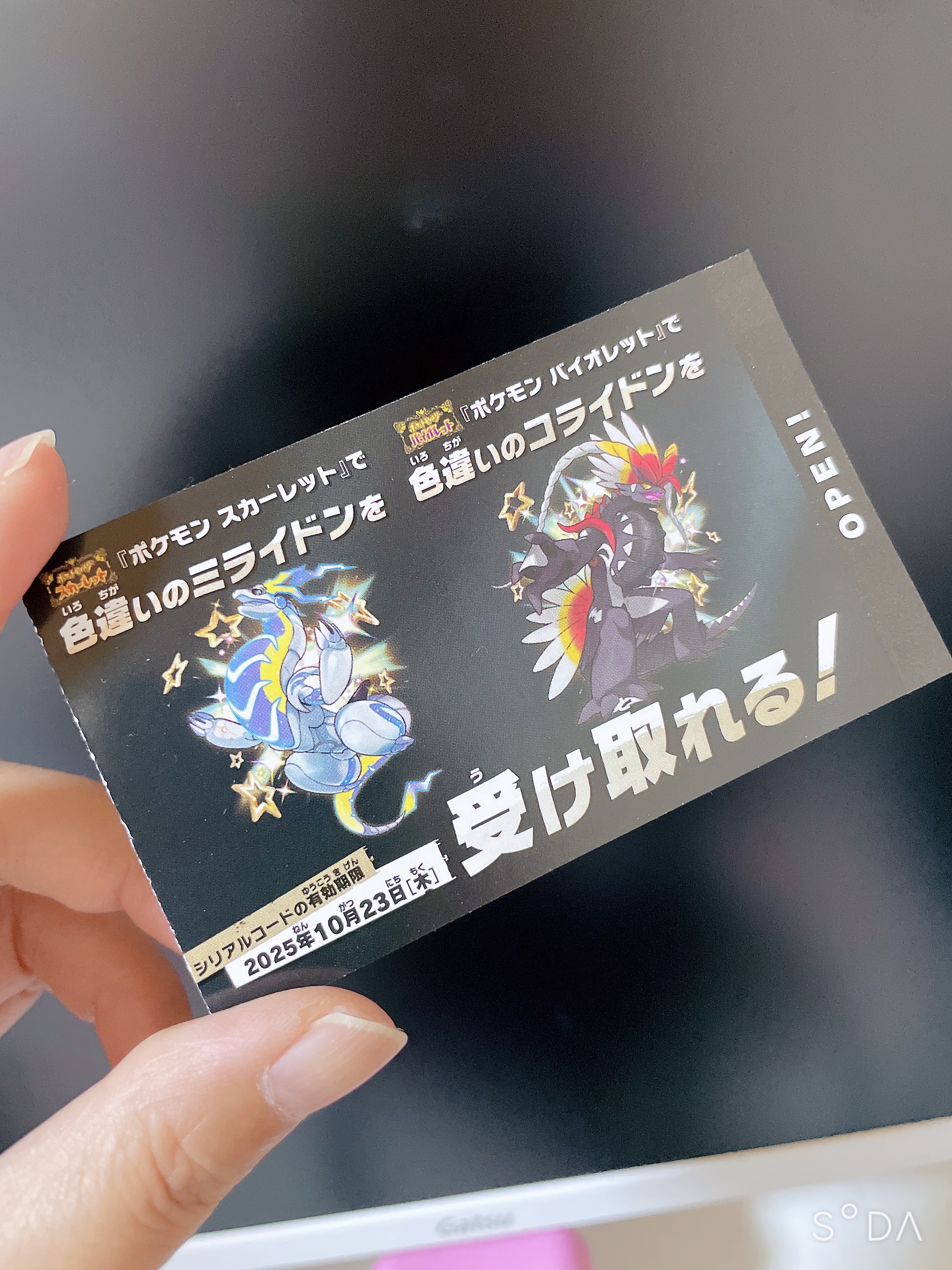 色違いミライドン
色違いコライドン

全国のゲーム取り扱い店で、
色違いのコライドン・ミライドン
プレゼント！！



10月16日（木）発売予定の
『Pokémon LEGENDS Z-A（ゼットエー）』。
この発売を記念した、
色違いの