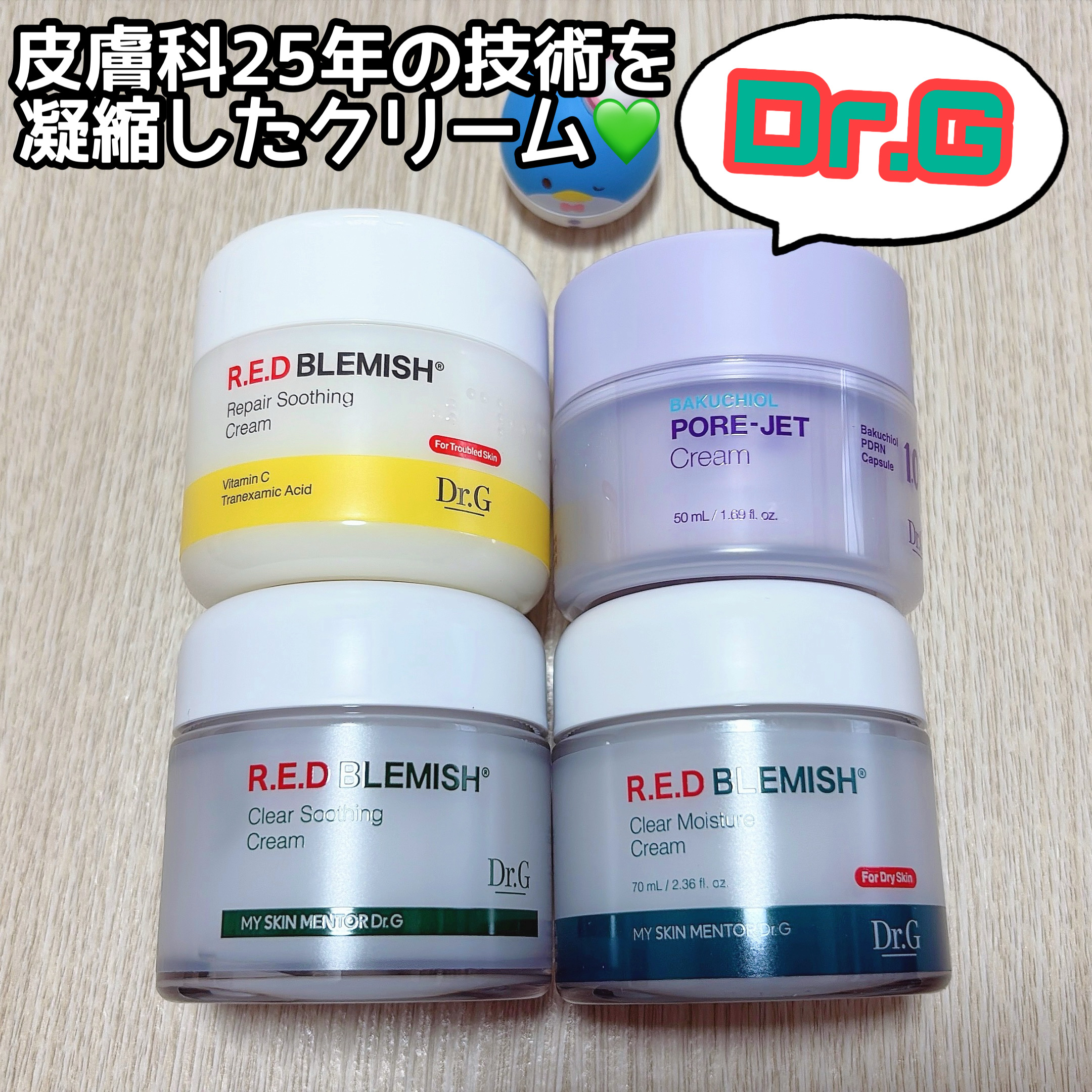 レッドブレミッシュ クリアスージングクリーム/Dr.G/フェイスクリームを使ったクチコミ（1枚目）