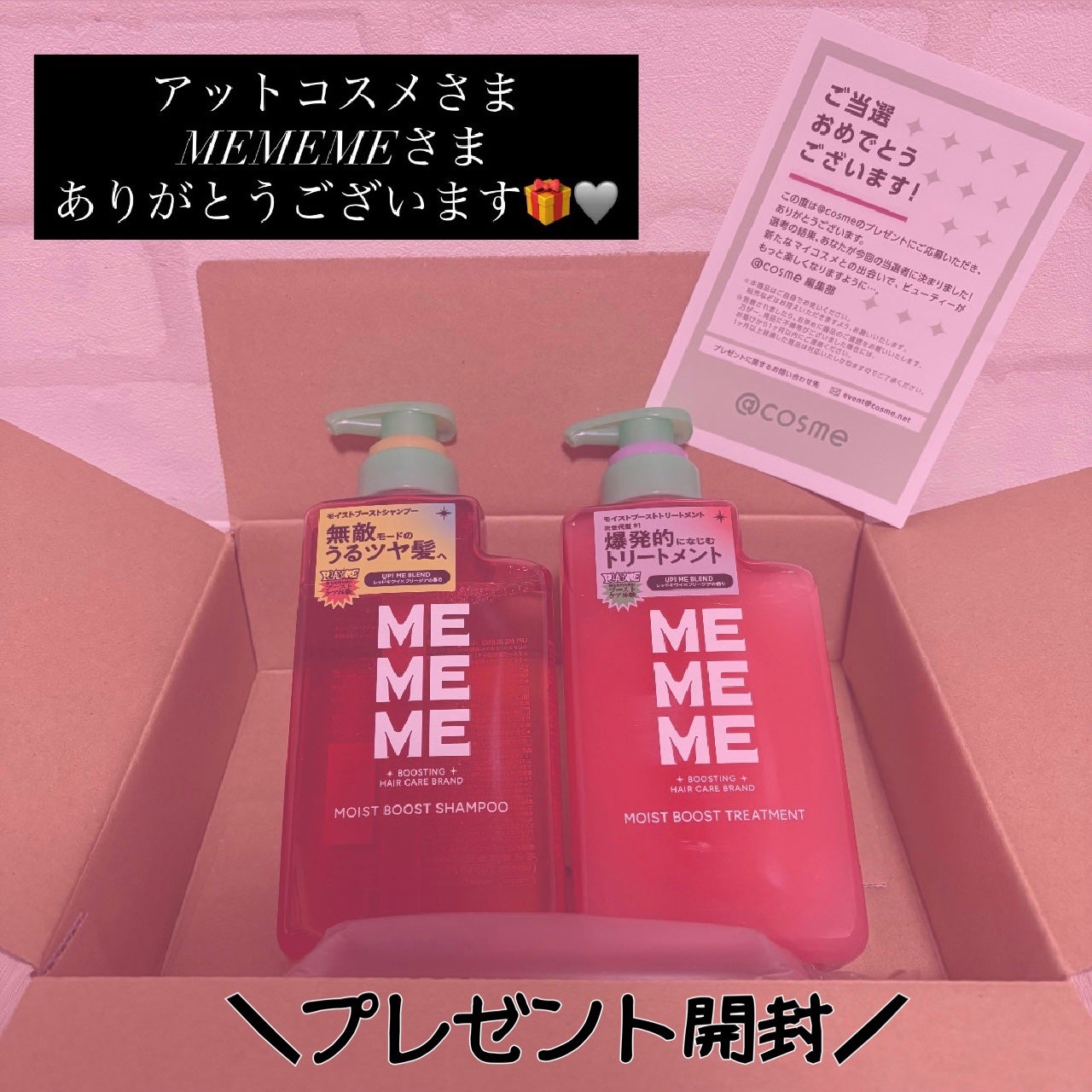 モイストブーストシャンプー/モイストブーストトリートメント/MEMEME/市販シャンプーを使ったクチコミ(1枚目)