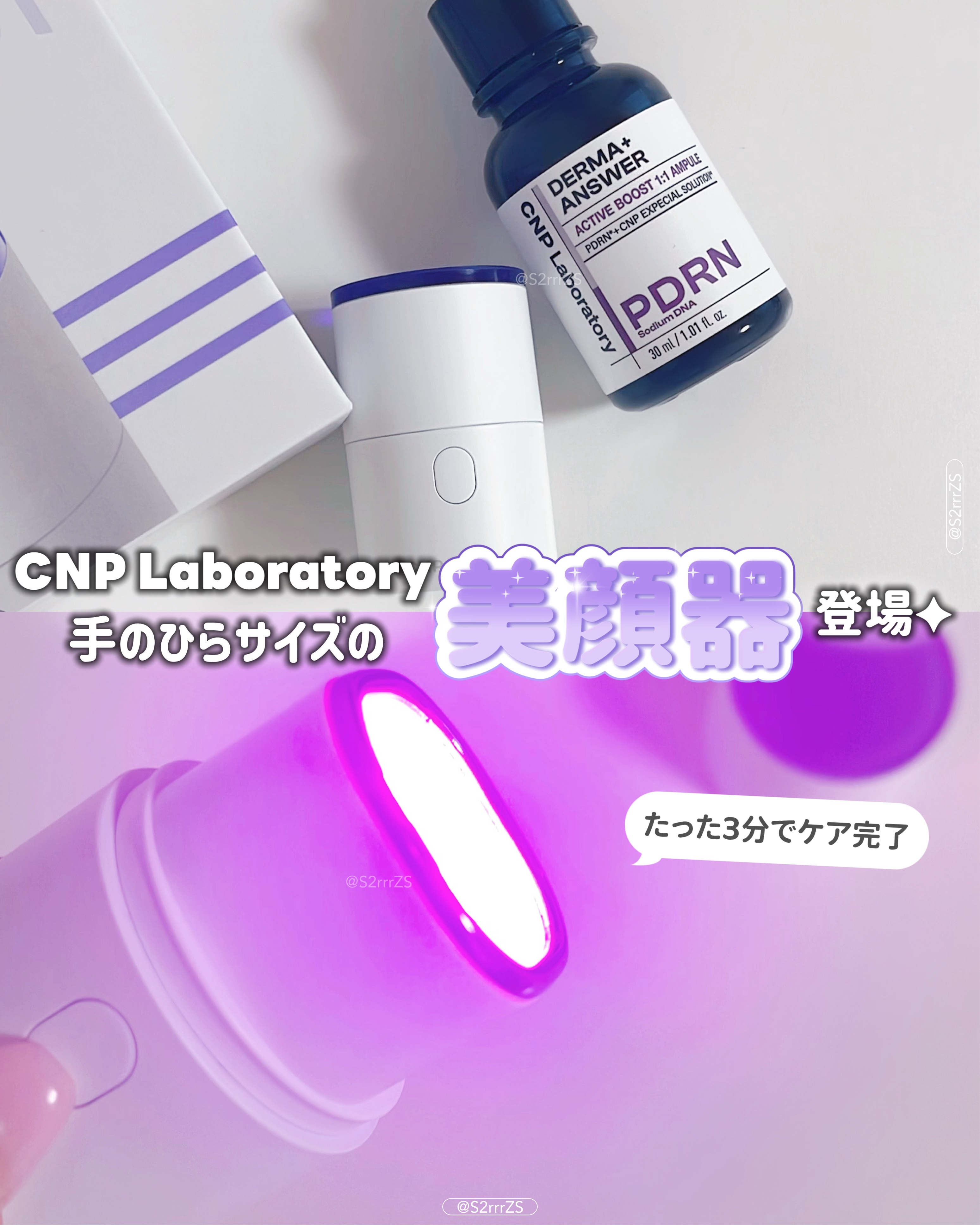 トラブルカーミングクイックブースターショット/CNP Laboratory/美顔器・マッサージを使ったクチコミ（1枚目）