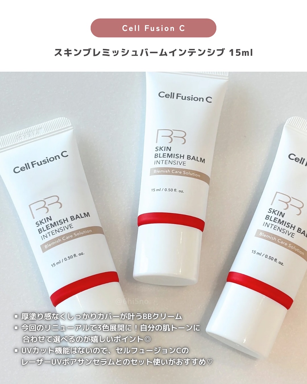 スキンブレミッシュバームインテンシブ/Cell Fusion C(セルフュージョンシー)/BBクリームを使ったクチコミ（2枚目）