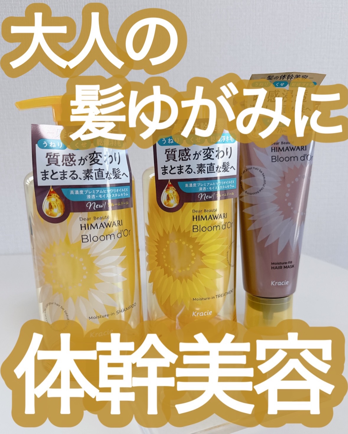 ディアボーテ ブルームドール モイスチャーイン シャンプー/トリートメント/ディアボーテ/市販シャンプーを使ったクチコミ（1枚目）