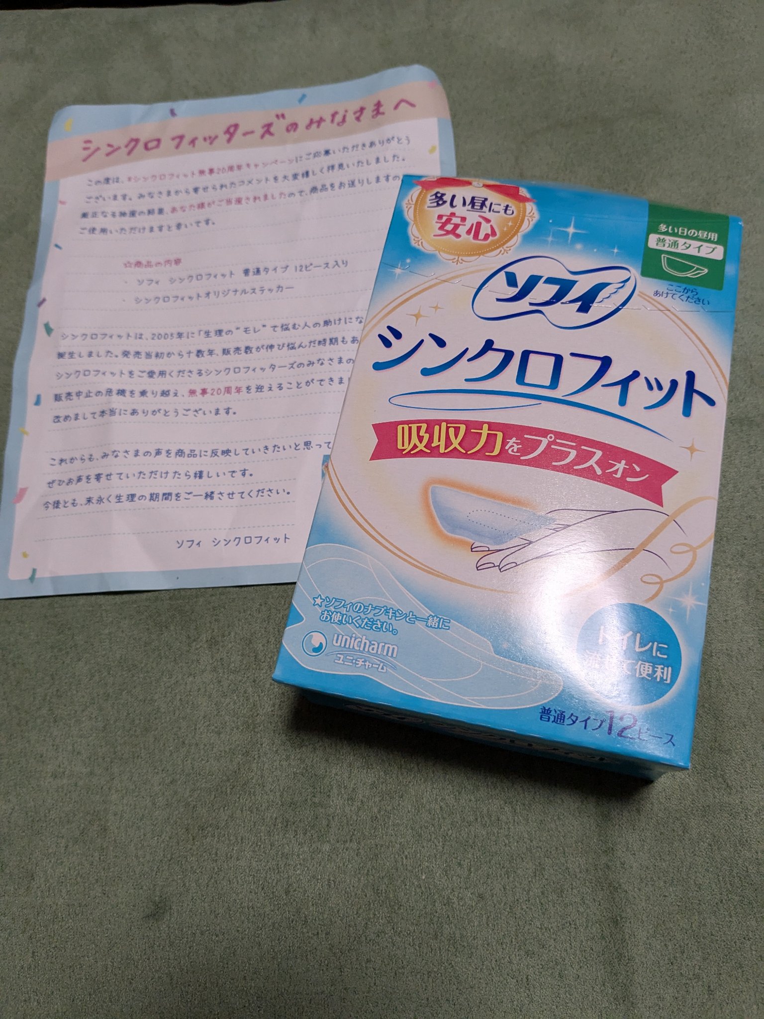 ソフィ シンクロフィット 多い日の昼用 12枚入/ソフィ/ナプキンを使ったクチコミ（1枚目）