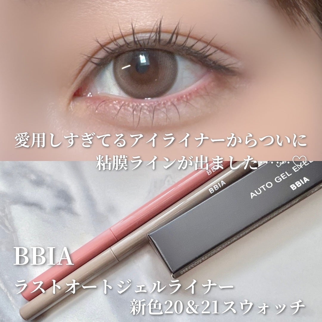 ラストオート ジェルアイライナー/BBIA/ジェルアイライナーを使ったクチコミ(1枚目)