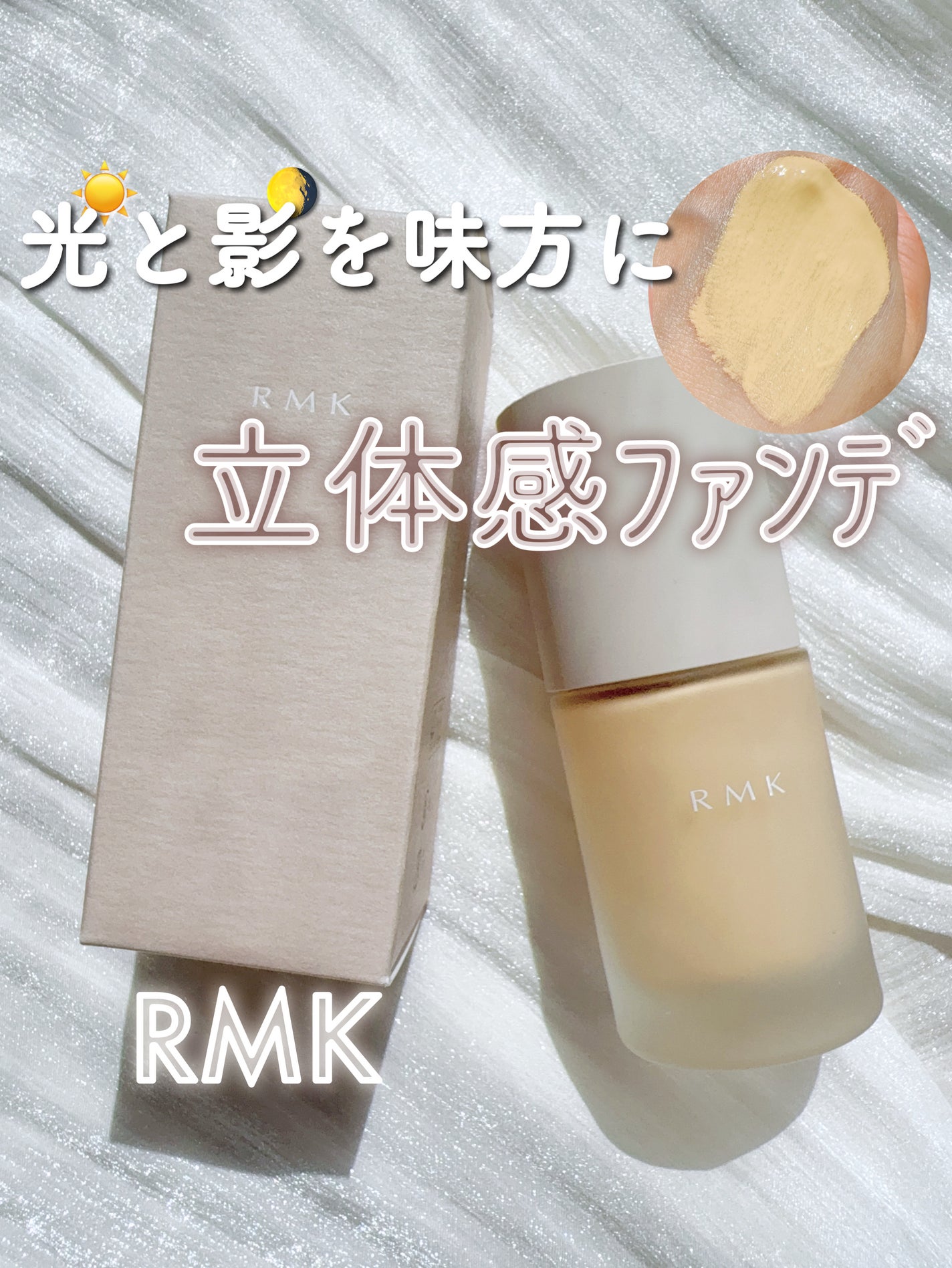 RMK ãªã¯ã€ããã¡ã³ããŒã·ã§ã³ ãããŒã¬ã¹ã«ãã¬ããž ãã©ã¹/RMK/ãªããããã¡ã³ããŒã·ã§ã³ã䜿ã£ãã¯ãã³ãïŒ1æç®ïŒ