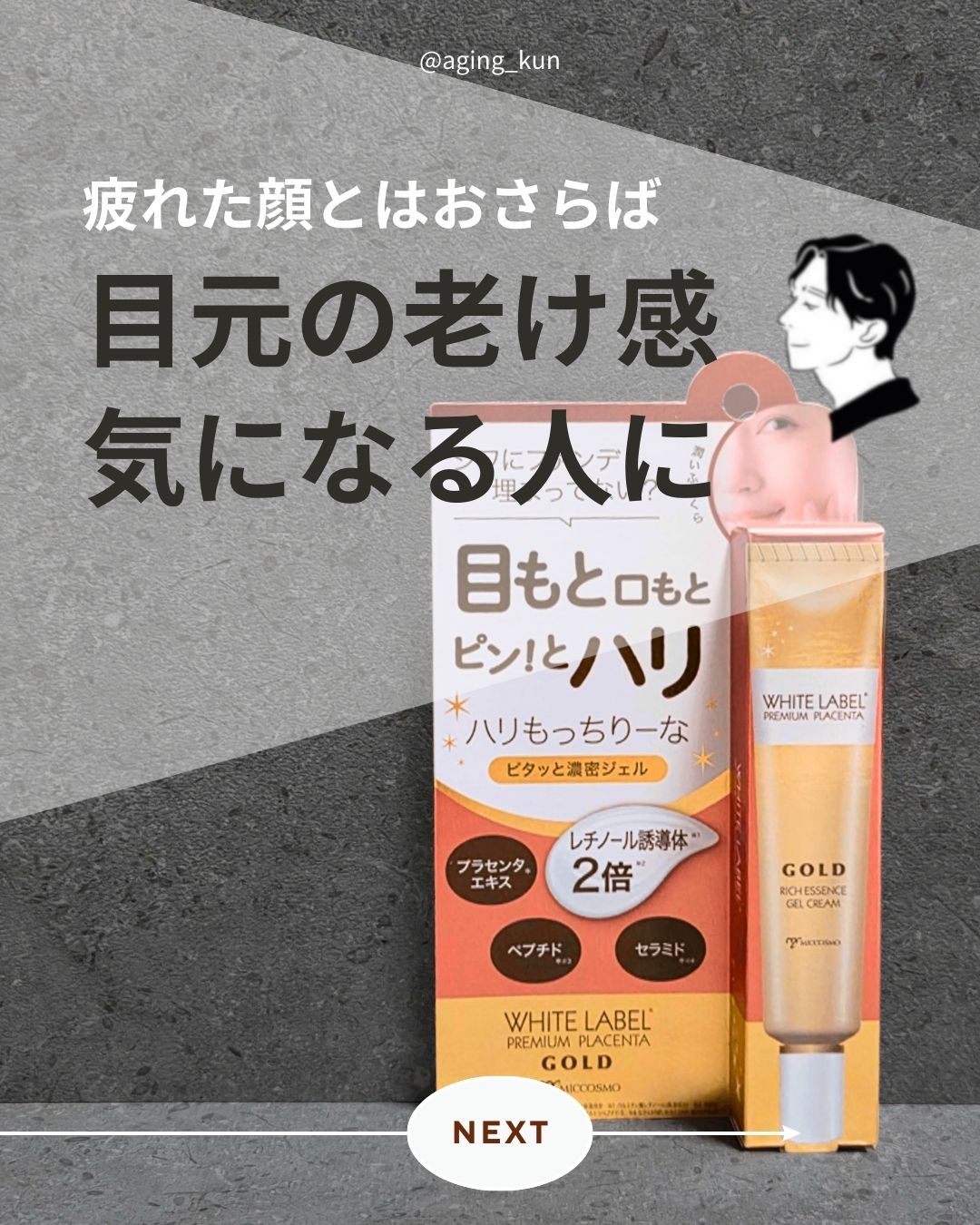 金のプラセンタ濃ハリもっちりーな/ホワイトラベル/アイケア・アイクリームを使ったクチコミ（1枚目）