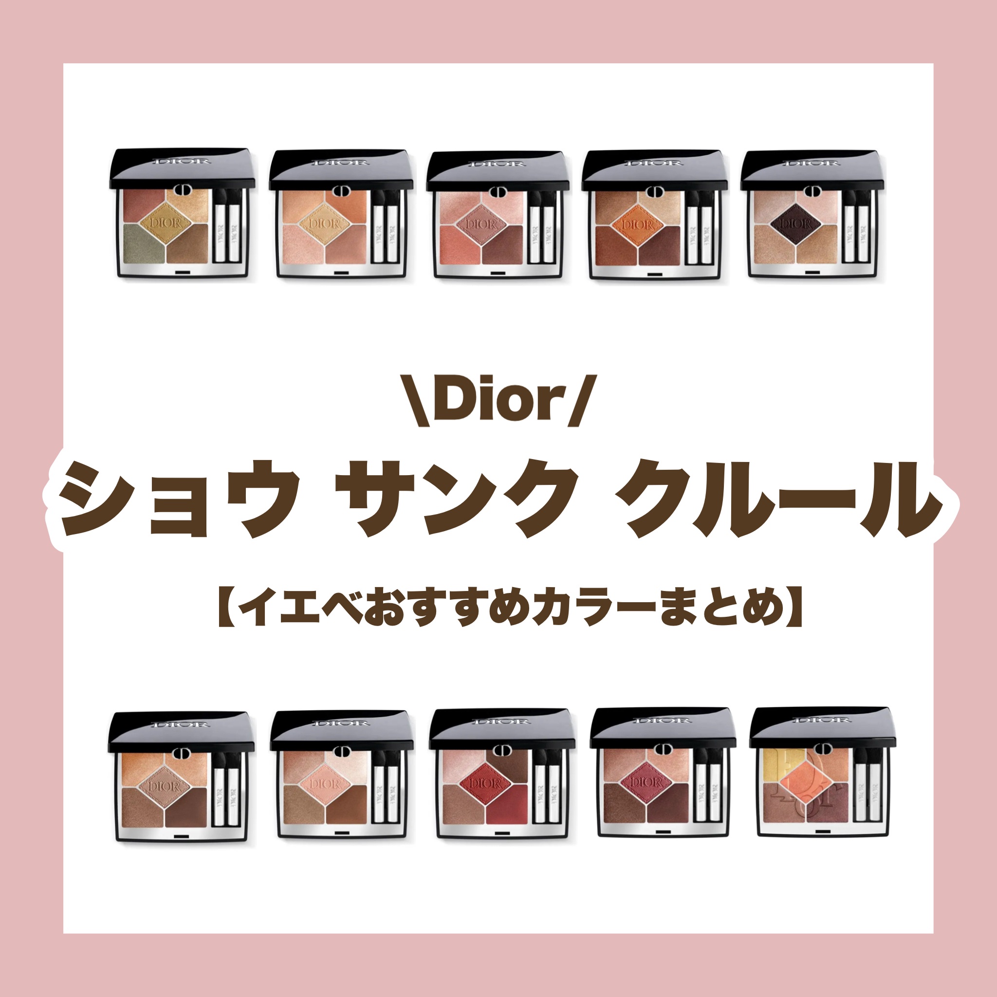 ディオールショウ サンク クルール/Dior/アイシャドウを使ったクチコミ（1枚目）