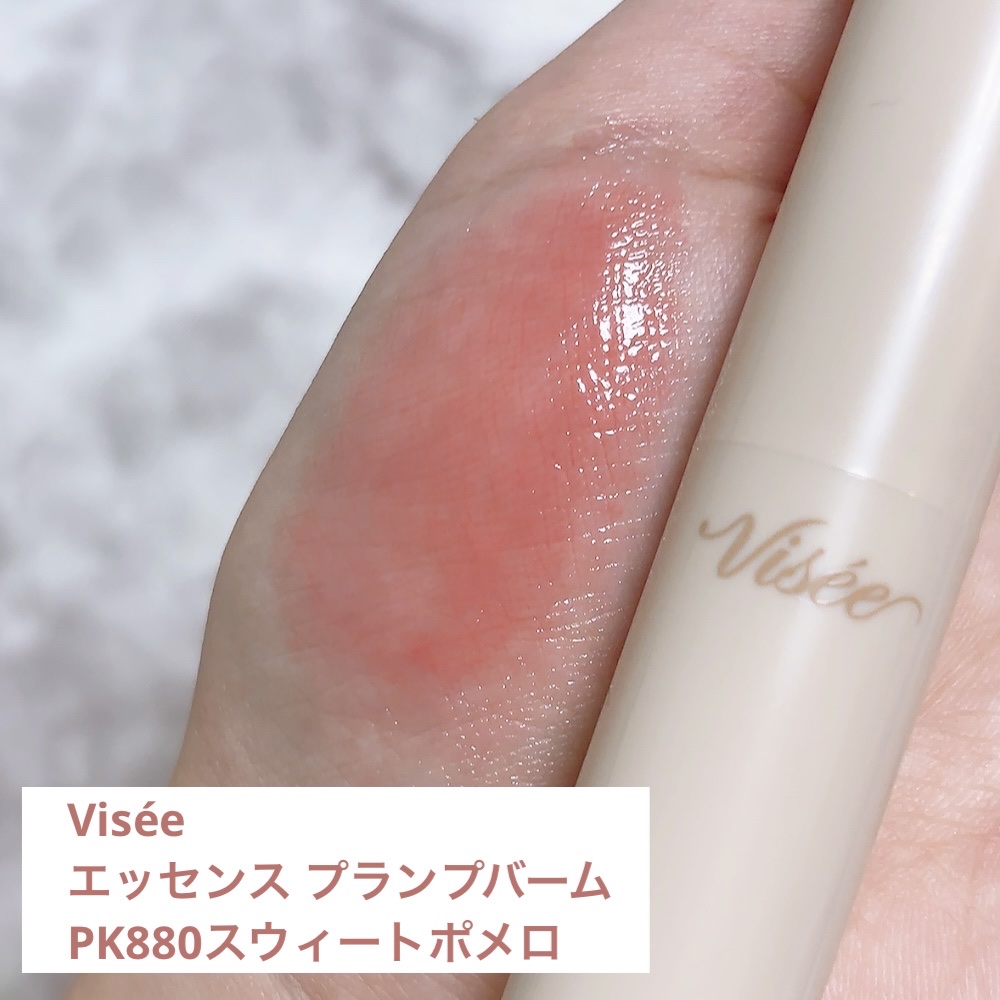 エッセンス プランプバーム PK880 スウィートポメロ/Visée/リッププランパーを使ったクチコミ（1枚目）