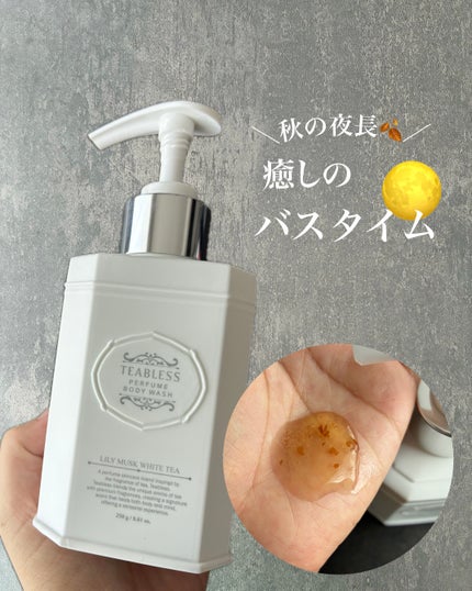 パフュームボディウォッシュ リリームスクホワイトティー/TEABLESS/ボディソープを使ったクチコミ(1枚目)