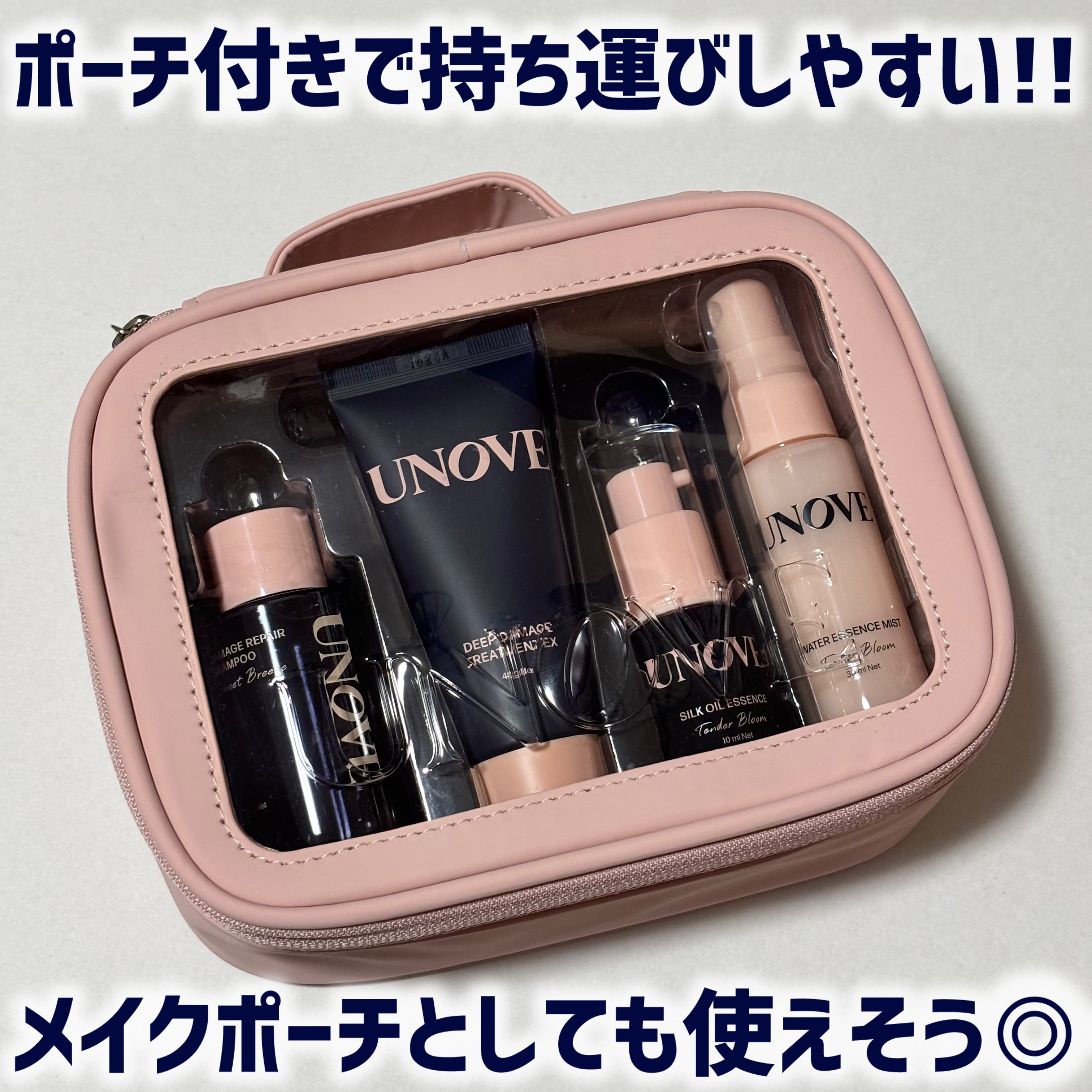 ベストセラートラベルキット/UNOVE/その他キットセットを使ったクチコミ（2枚目）