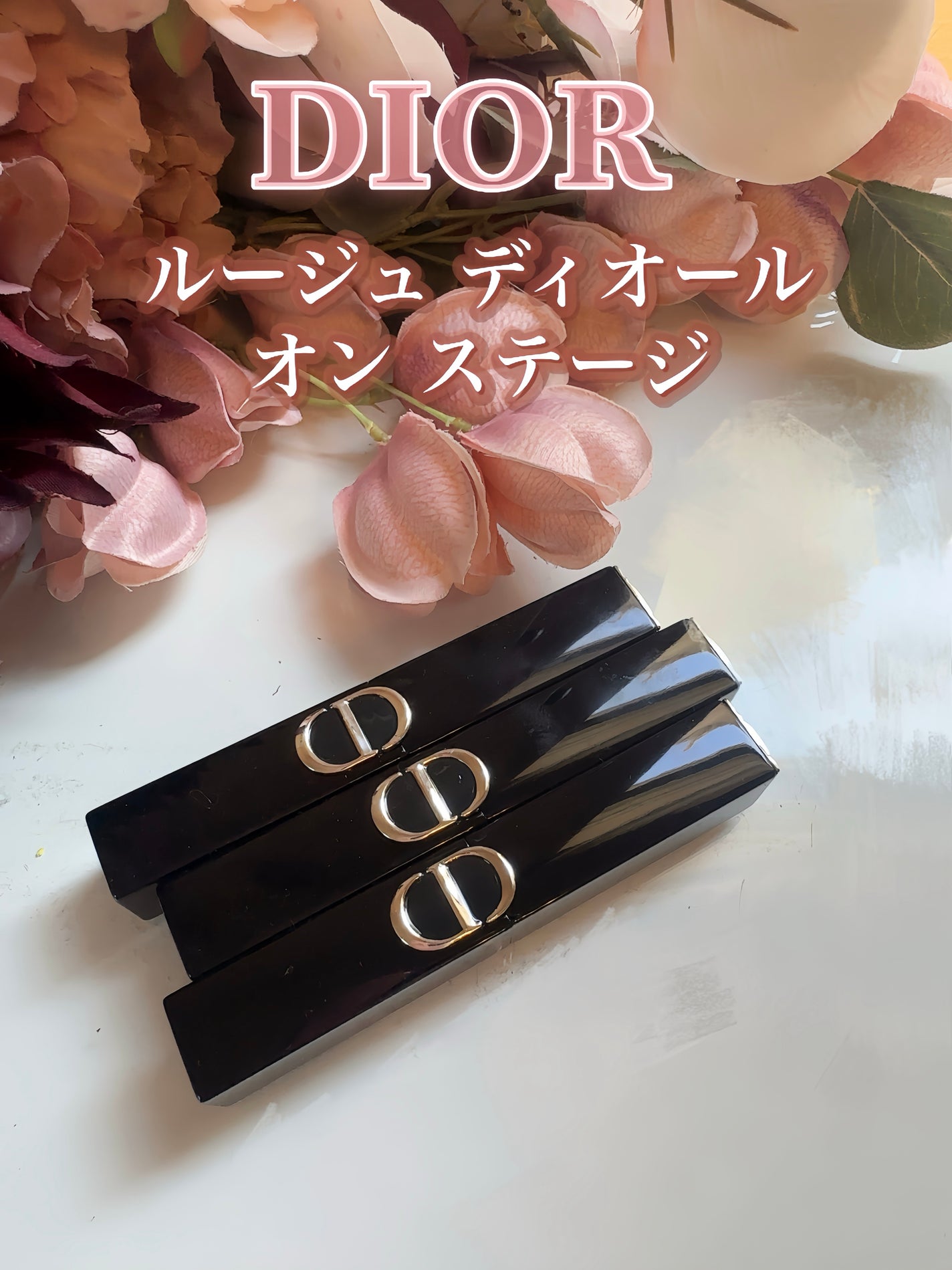 ルージュ ディオール オン ステージ/Dior/口紅・グロス・リップライナー・リップケアを使ったクチコミ(3枚目)