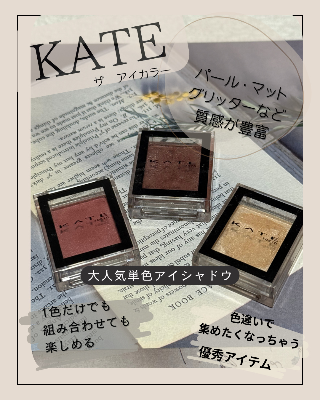 ケイト ザ アイカラー/KATE/単色アイシャドウを使ったクチコミ（1枚目）