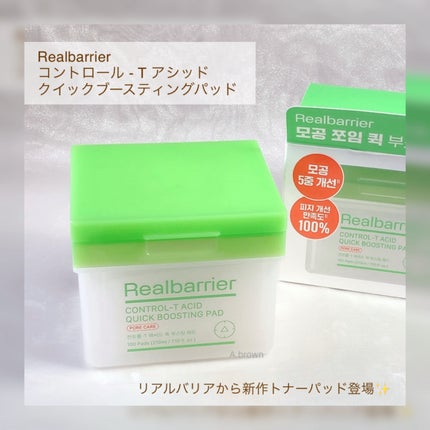 コントロール-Tアシッド クイックブースティングパッ ド/Real Barrier/トナーパッドを使ったクチコミ(2枚目)