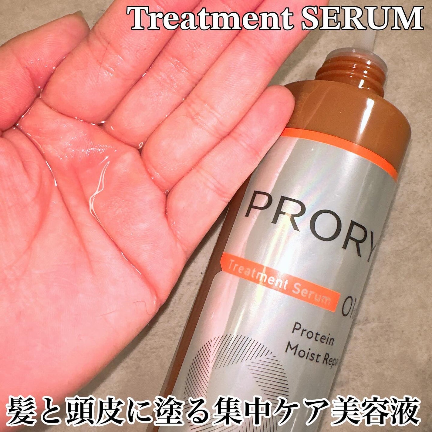 プロリー モイストリペア トリートメントセラム /PRORY/洗い流すヘアトリートメントを使ったクチコミ(5枚目)