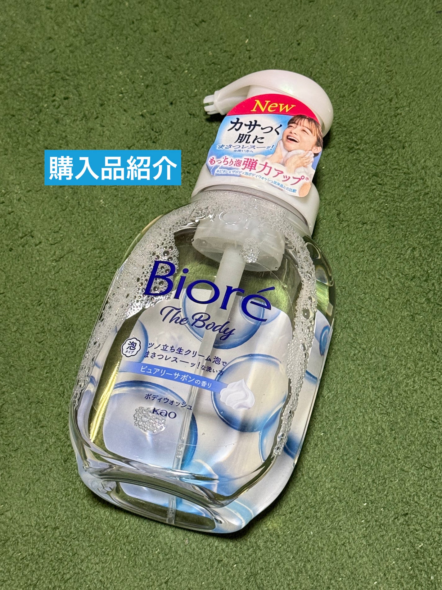 ザ ボディ 泡タイプ ピュアリーサボンの香り/ビオレu/ボディソープを使ったクチコミ(1枚目)