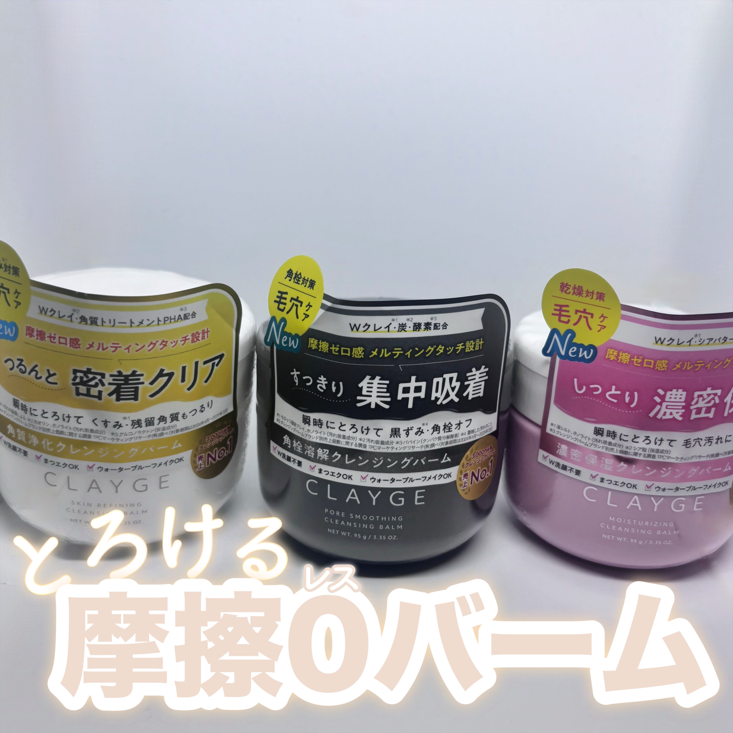 クレージュ モイスチャライジング クレンジングバーム/CLAYGE/クレンジングバームを使ったクチコミ（1枚目）