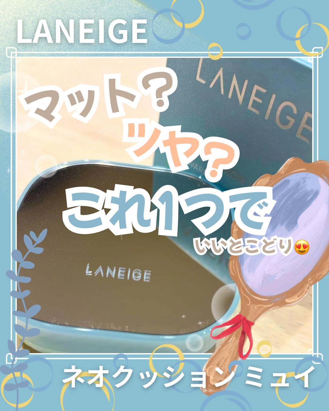 ラネージュ ネオクッション ミュイ ​/LANEIGE/クッションファンデーションを使ったクチコミ（1枚目）