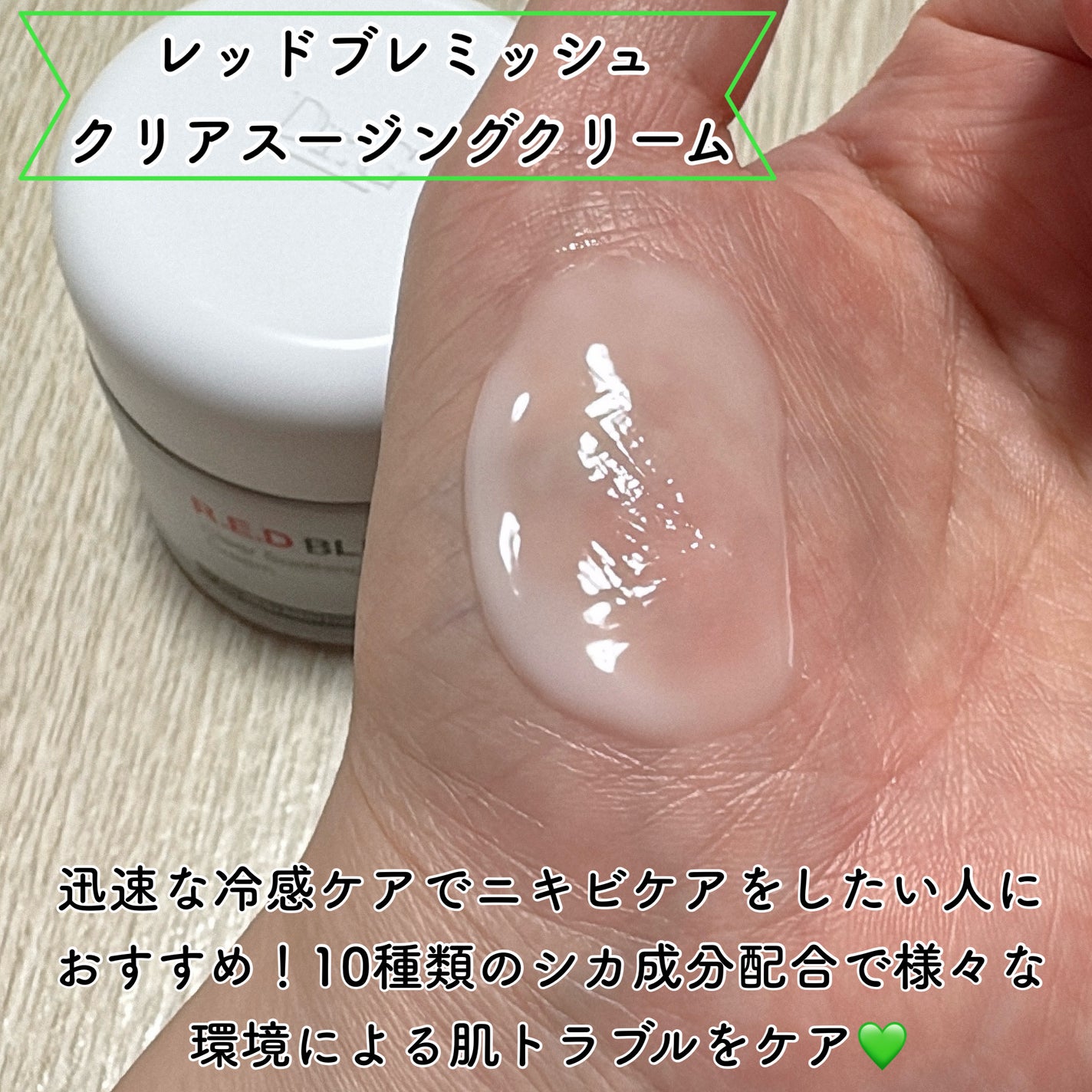 レッドブレミッシュ クリアスージングクリーム/Dr.G/フェイスクリームを使ったクチコミ(3枚目)