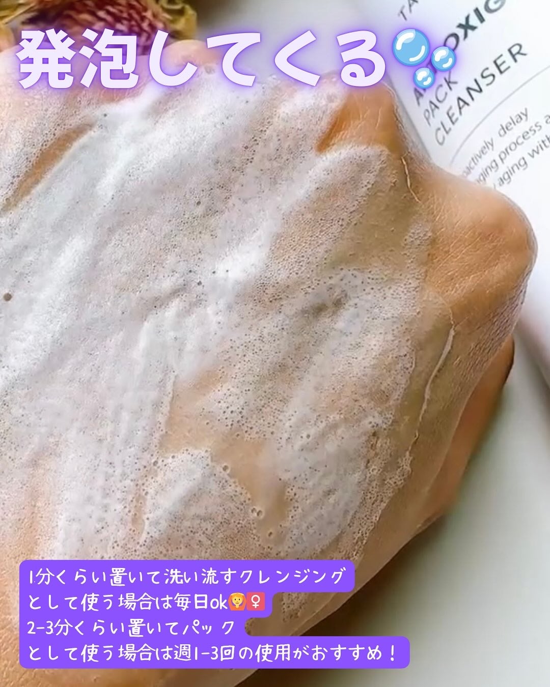 ANTIOXIGEN パッククレンザー/大熊製薬/その他洗顔料を使ったクチコミ(3枚目)