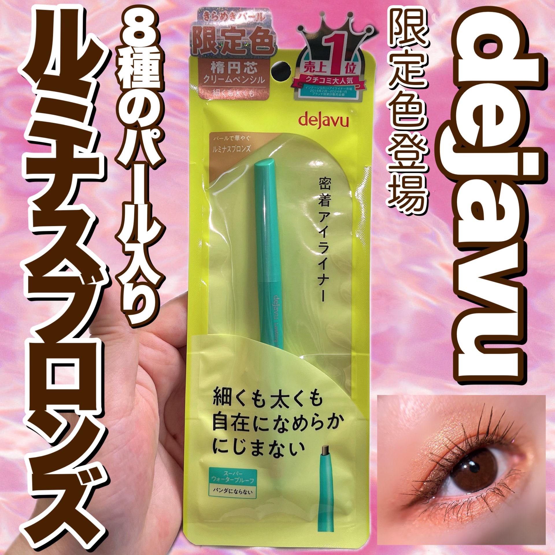 「密着アイライナー」クリームペンシル/デジャヴュ/ペンシルアイライナーを使ったクチコミ（1枚目）