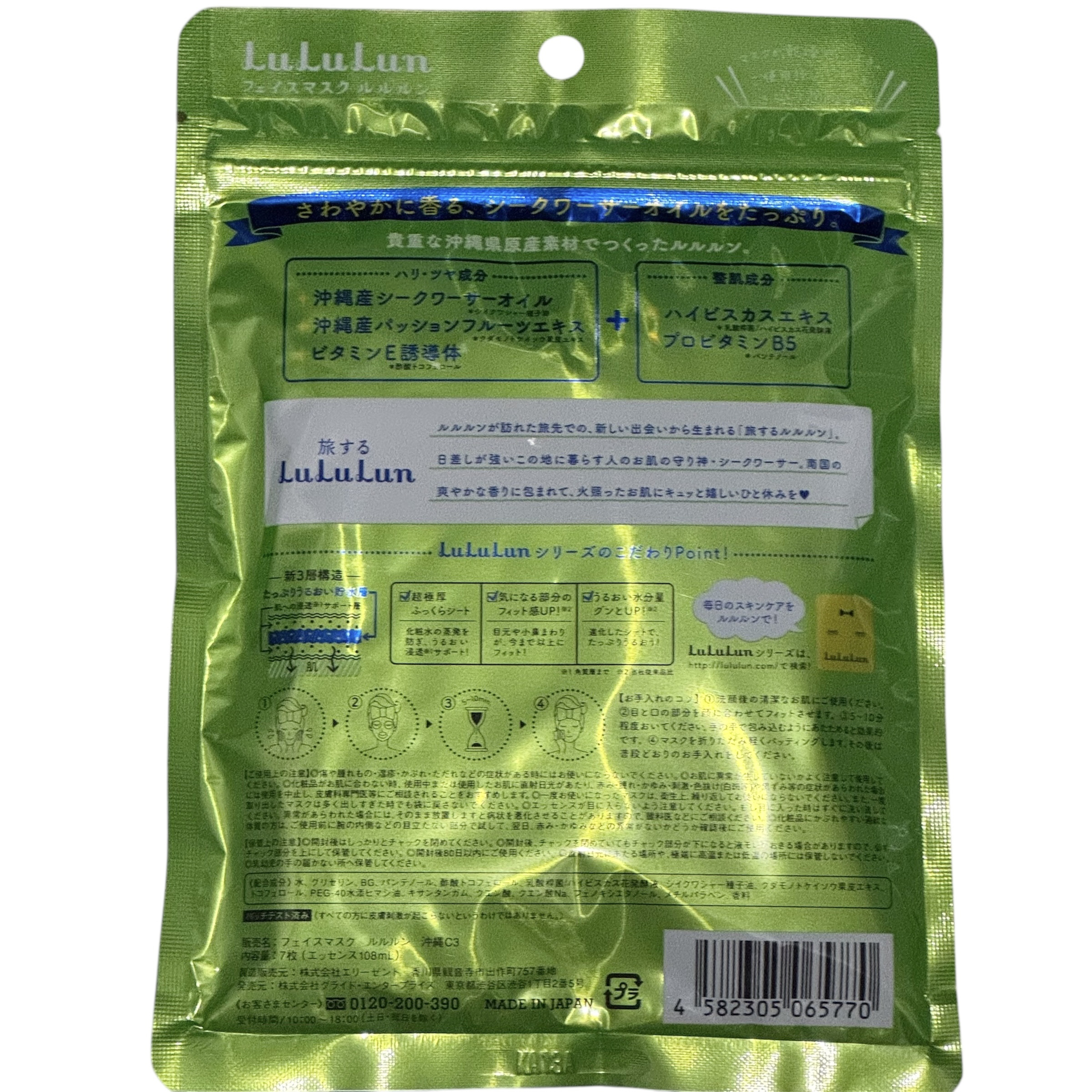 沖縄ルルルン（アセロラの香り）/ルルルン/シートマスク・パックを使ったクチコミ（2枚目）