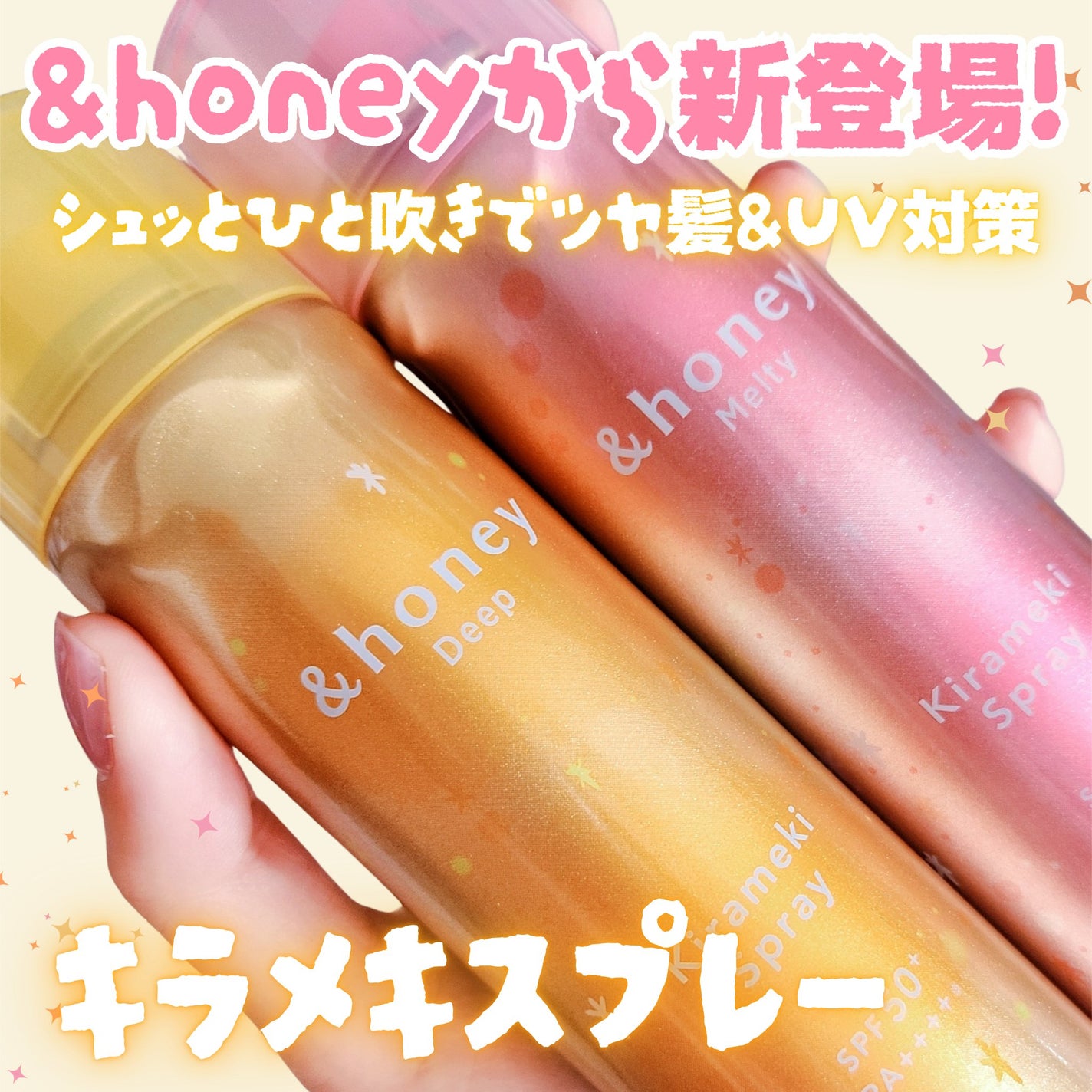 アンドハニー メルティ モイストリペア キラメキスプレー/&honey/ヘアスプレーを使ったクチコミ(1枚目)