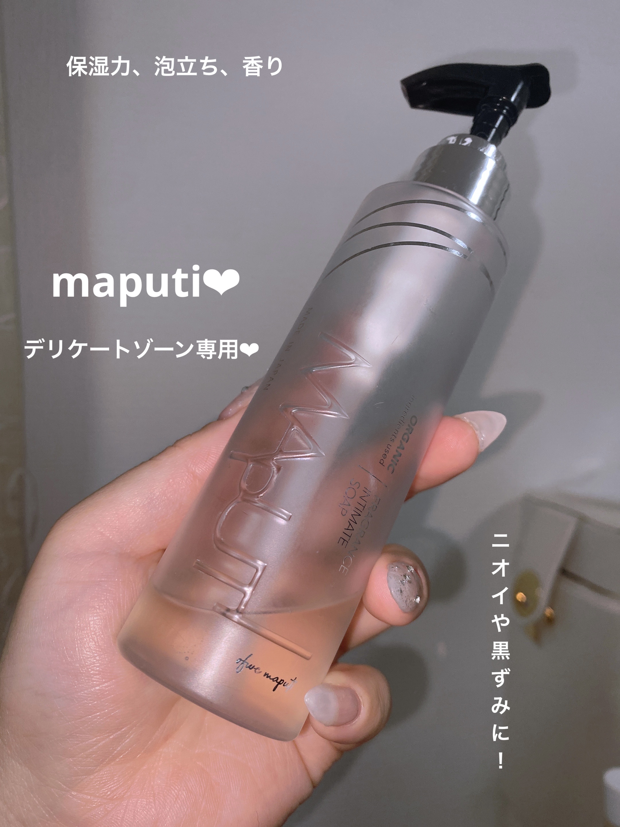 オーガニックフレグランスインティメイトソープ MAPUTI/MAPUTI/デリケートゾーンケアを使ったクチコミ（1枚目）