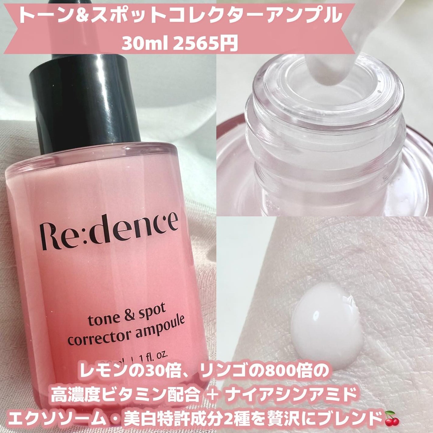 リデンス チェリートーン&スポットコレクターアンプル/redence/美容液を使ったクチコミ(2枚目)