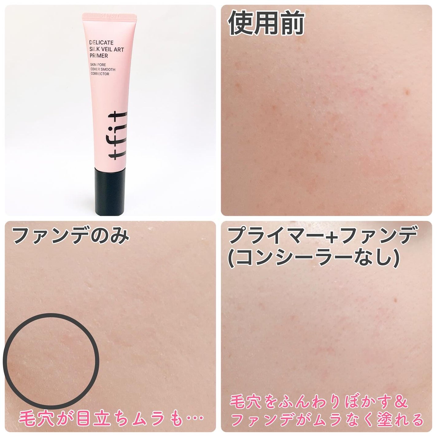 デリケートシルクベールアートプライマー/TFIT/化粧下地を使ったクチコミ(3枚目)