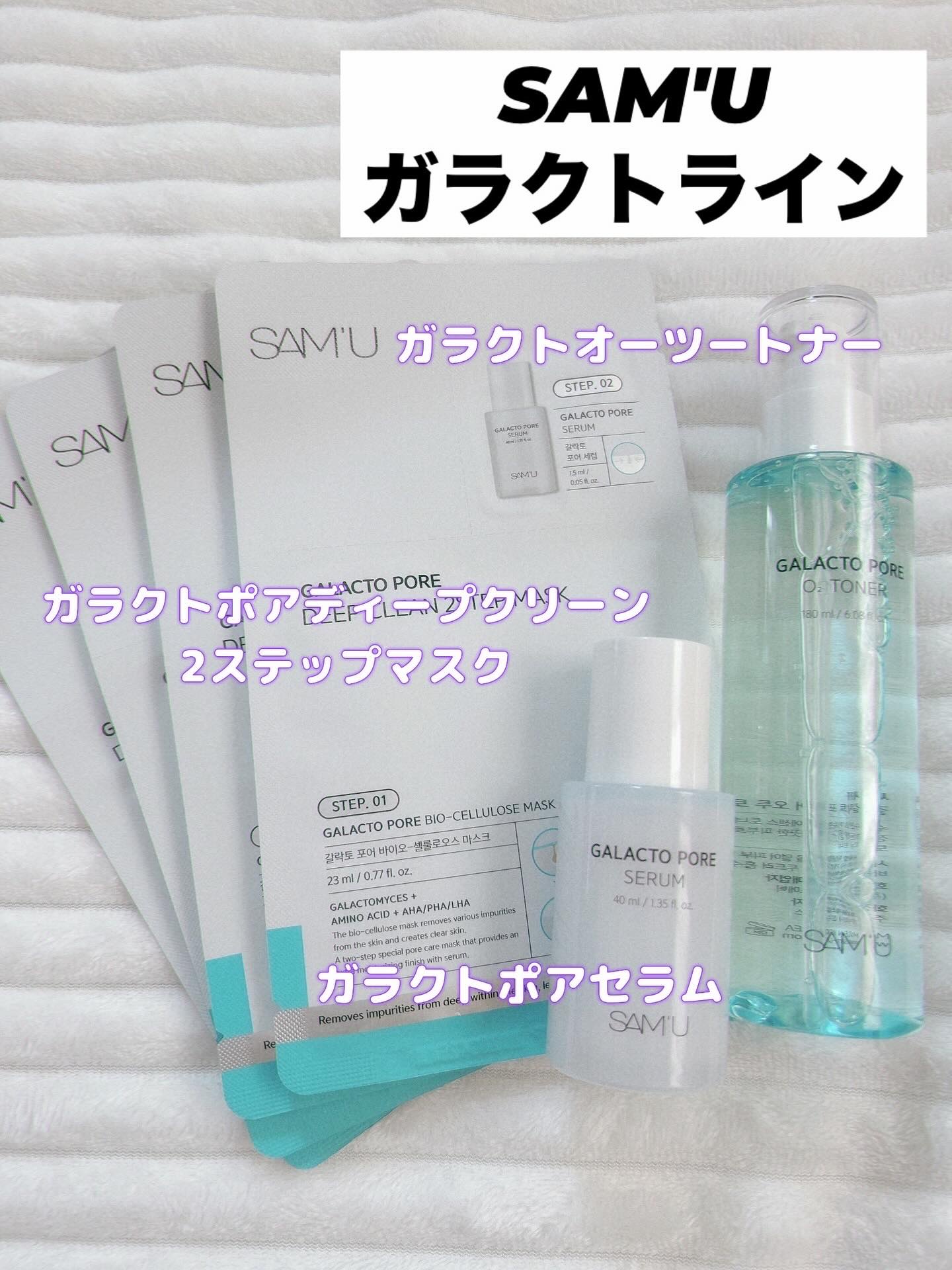 サミュ ガラクトポア ディープクリーン 2ステップマスク/SAM'U/シートマスク・パックを使ったクチコミ（1枚目）