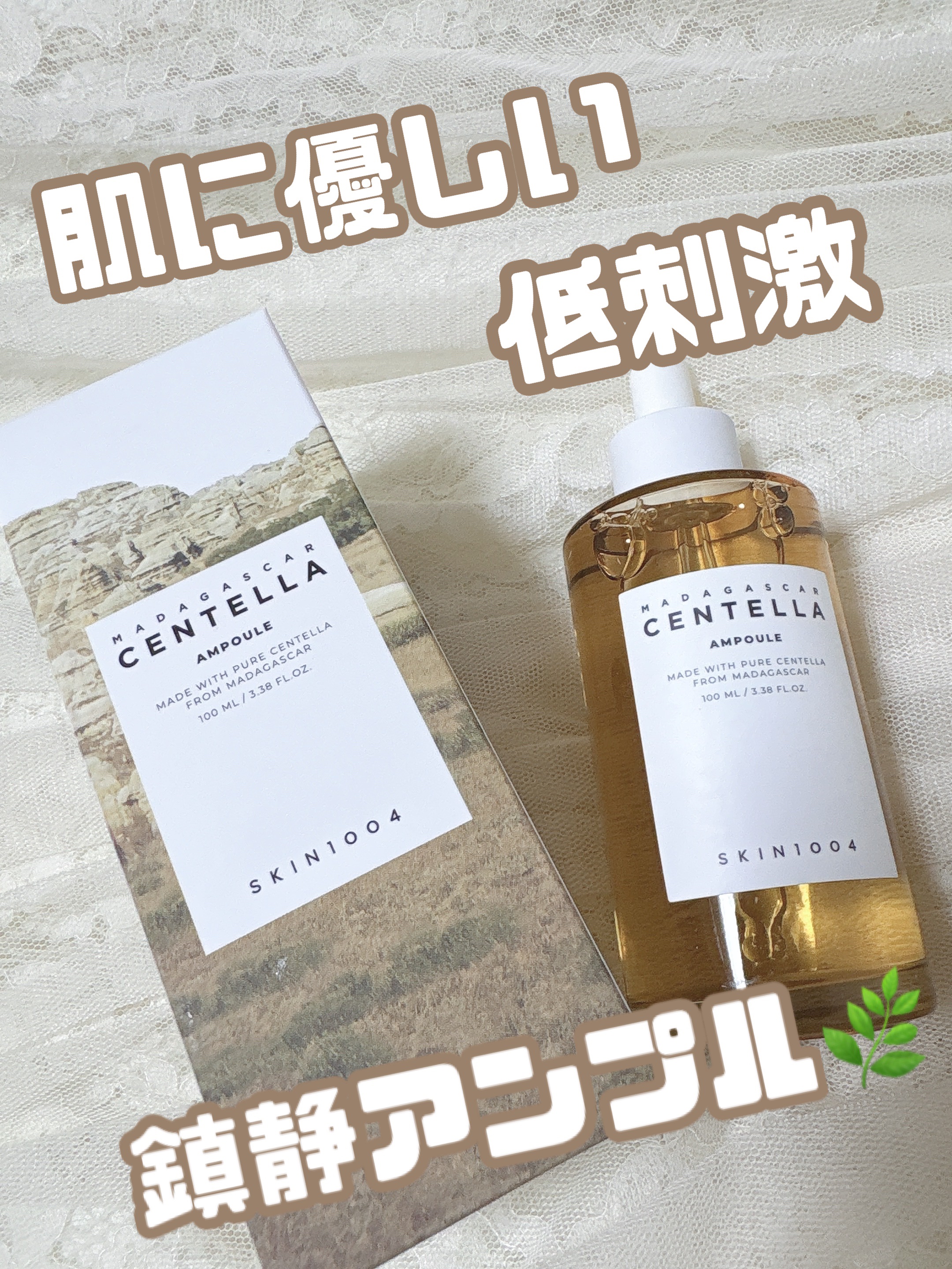 センテラ アンプル/SKIN1004/美容液を使ったクチコミ（1枚目）