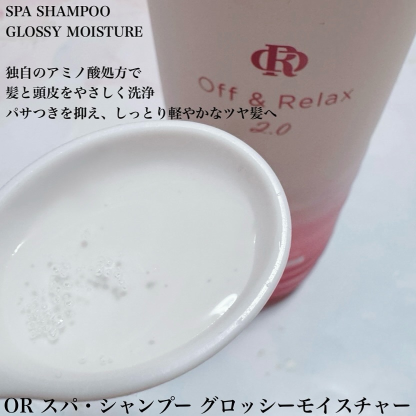 ＯＲ スパ・シャンプー グロッシーモイスチャー／トリートメント グロッシーモイスチャー/Off&Relax/市販シャンプーを使ったクチコミ（3枚目）
