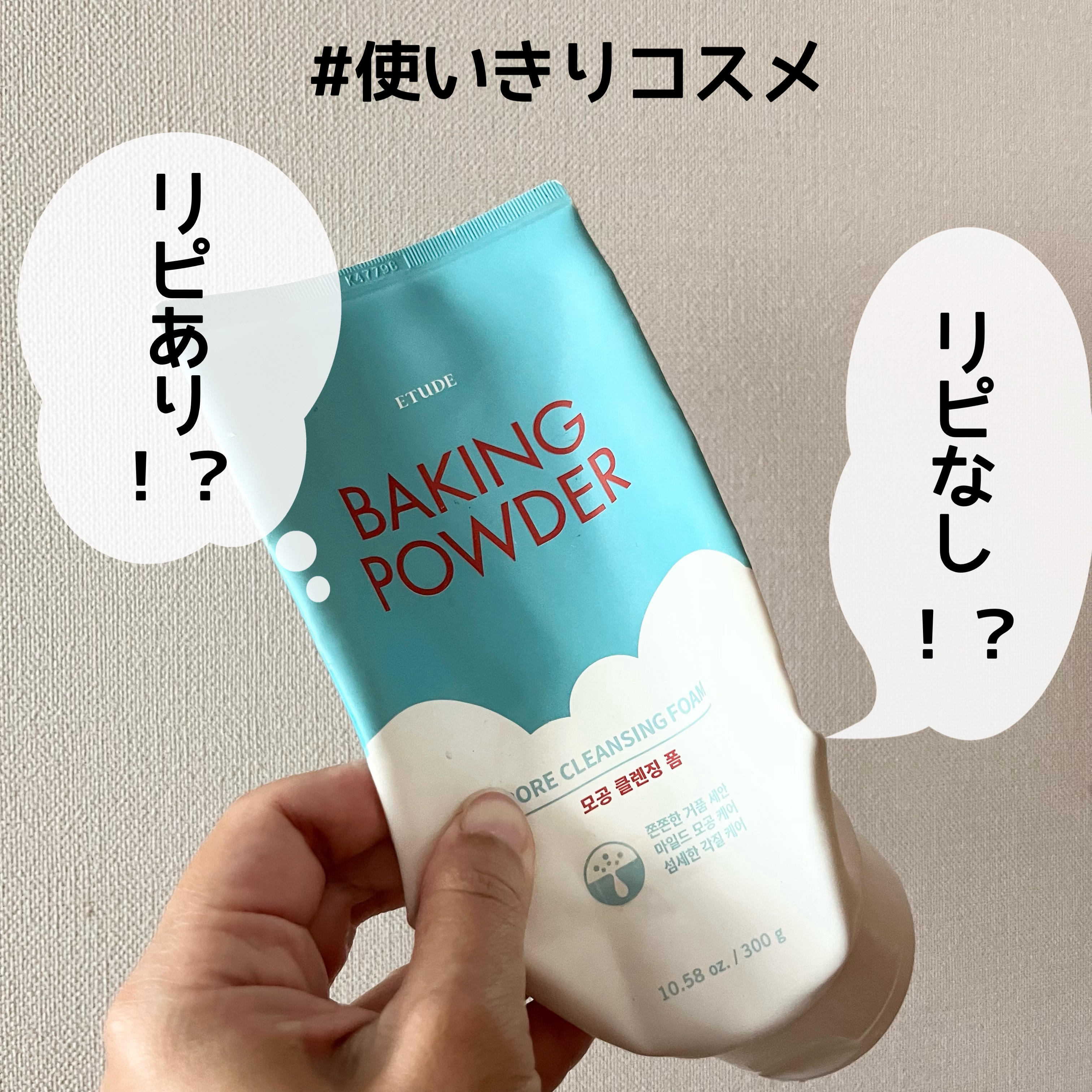 ベーキングパウダーポアクレンジングフォーム/ETUDE/洗顔フォームを使ったクチコミ（1枚目）