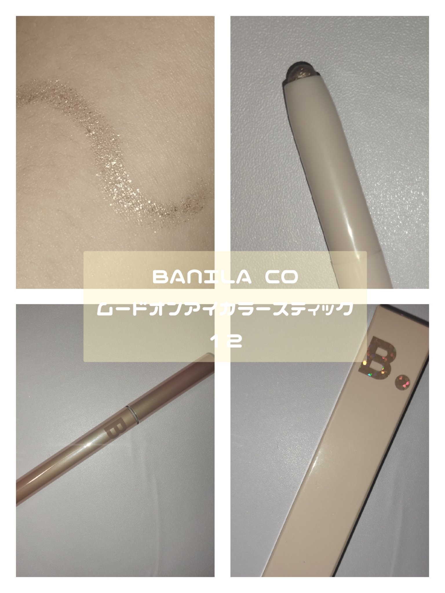 ムードオンアイカラースティック/BANILA CO/スティックアイシャドウを使ったクチコミ（3枚目）