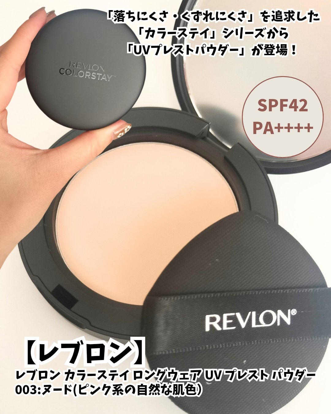 レブロン カラーステイ ロングウェア UV プレスト パウダー/REVLON/プレストパウダーを使ったクチコミ（1枚目）