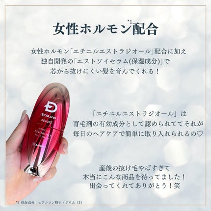 スカルプD ボーテ メディカルエストロジー スカルプセラム/アンファー(スカルプD)/頭皮ローションを使ったクチコミ(3枚目)