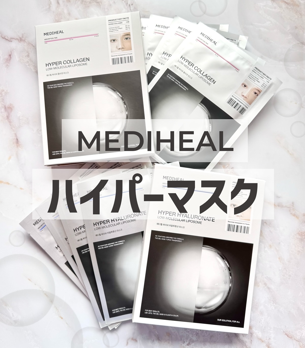 ハイパーコラーゲンマスク/MEDIHEAL/シートマスク・パックを使ったクチコミ（1枚目）
