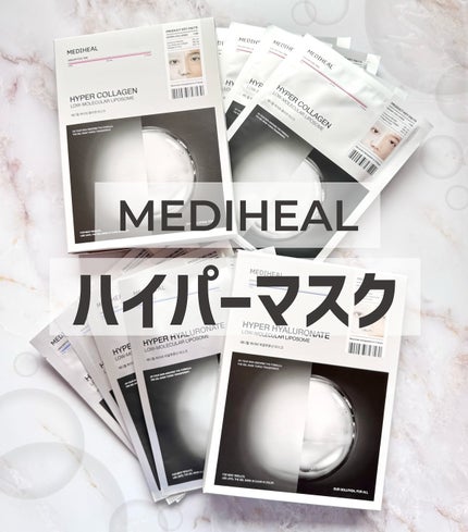 ハイパーコラーゲンマスク/MEDIHEAL/シートマスク・パックを使ったクチコミ(1枚目)
