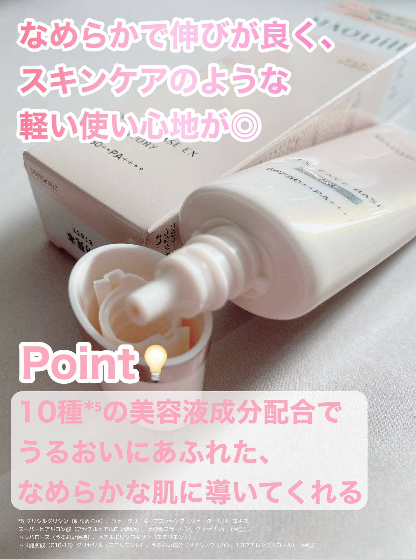 エッセンスベース EX/マキアージュ/化粧下地を使ったクチコミ(2枚目)