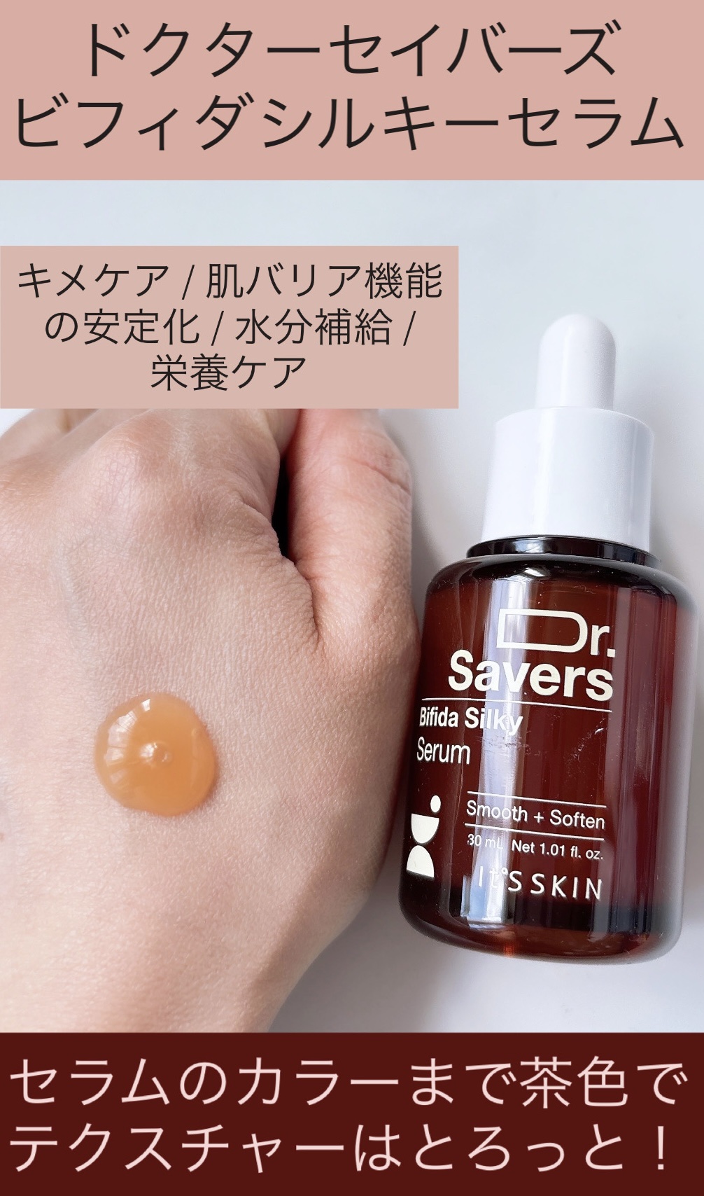 It's skinの美容液 ドクターセイバーズPDRNリバイタルセラム他、1商品