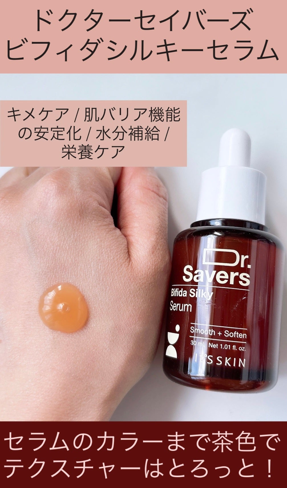 ドクターセイバーズPDRNリバイタルセラム/It's skin/美容液を使ったクチコミ(2枚目)